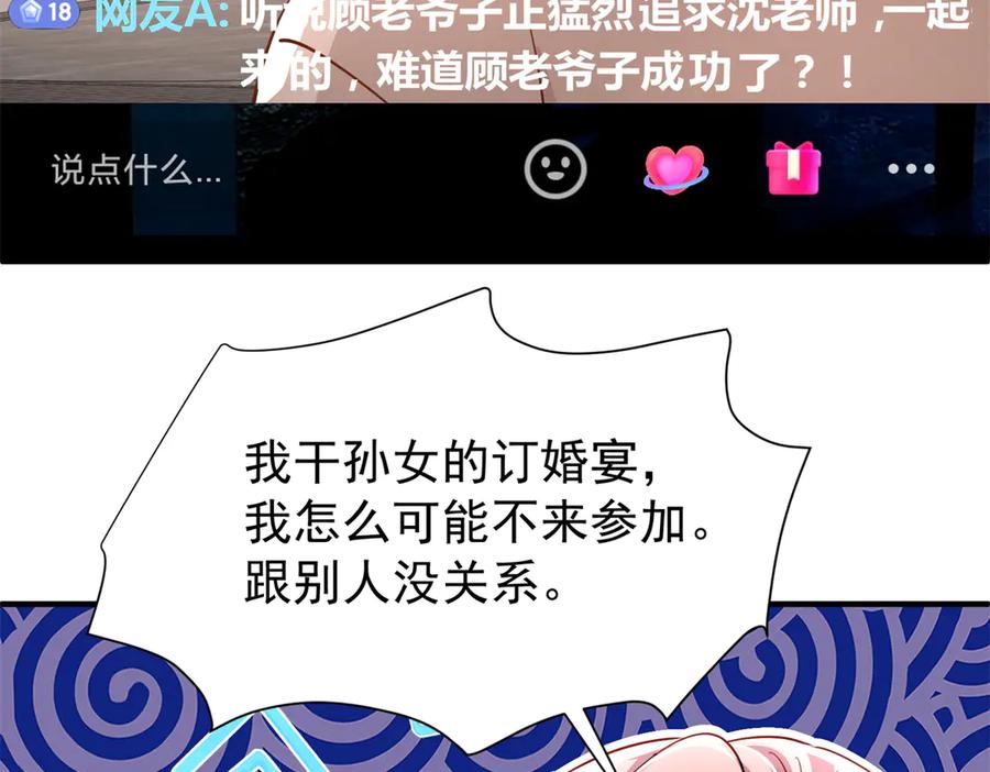 我在婚配所摇到了世界首富 202 噩梦 第125页