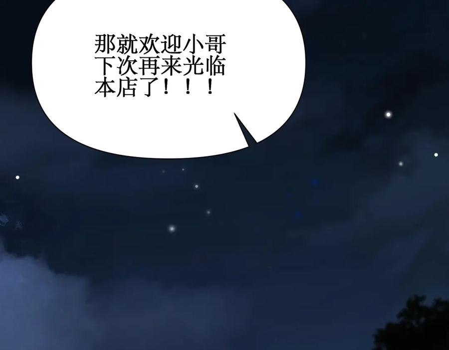 《网游：我能进化一切》第22话 敢动我的人？ 第95页