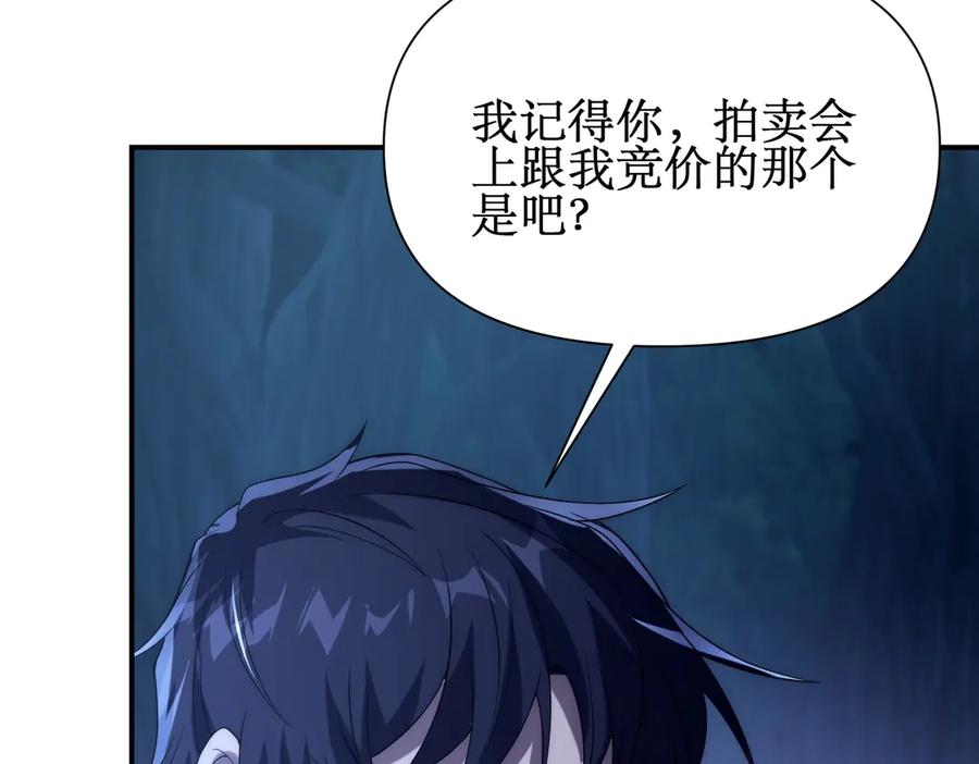 《网游：我能进化一切》第22话 敢动我的人？ 第131页