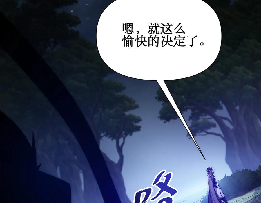 《网游：我能进化一切》第22话 敢动我的人？ 第103页