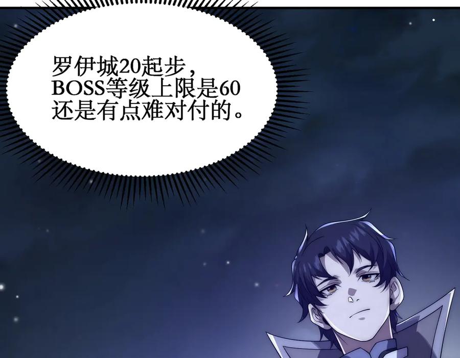 《网游：我能进化一切》第22话 敢动我的人？ 第100页