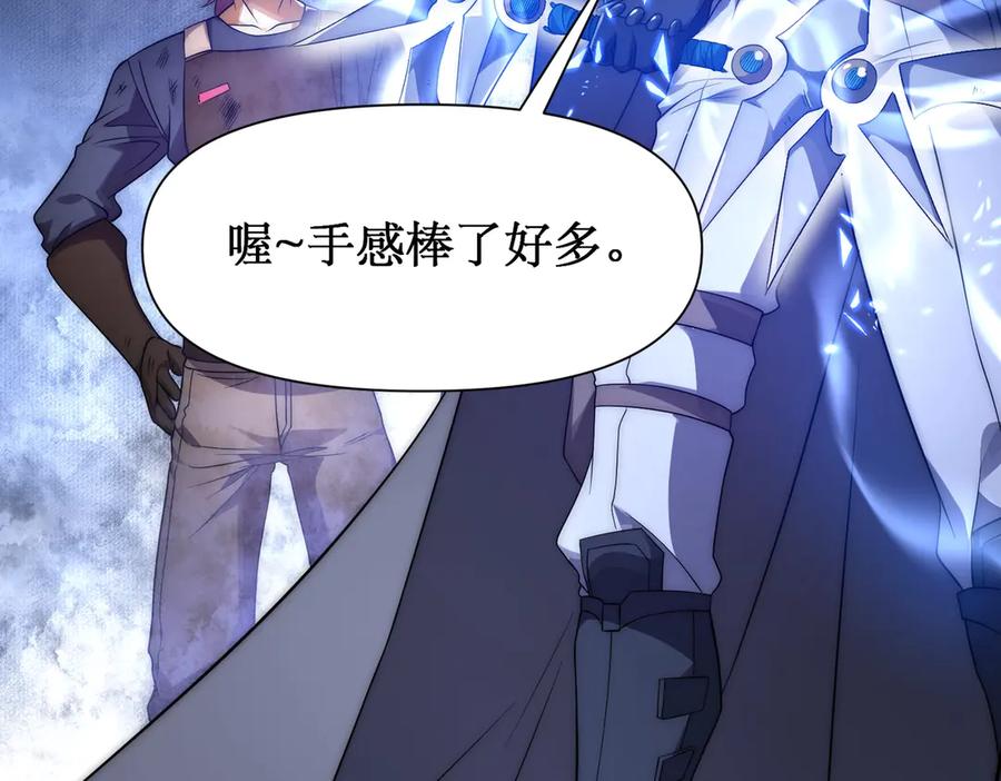 《网游：我能进化一切》第22话 敢动我的人？ 第90页