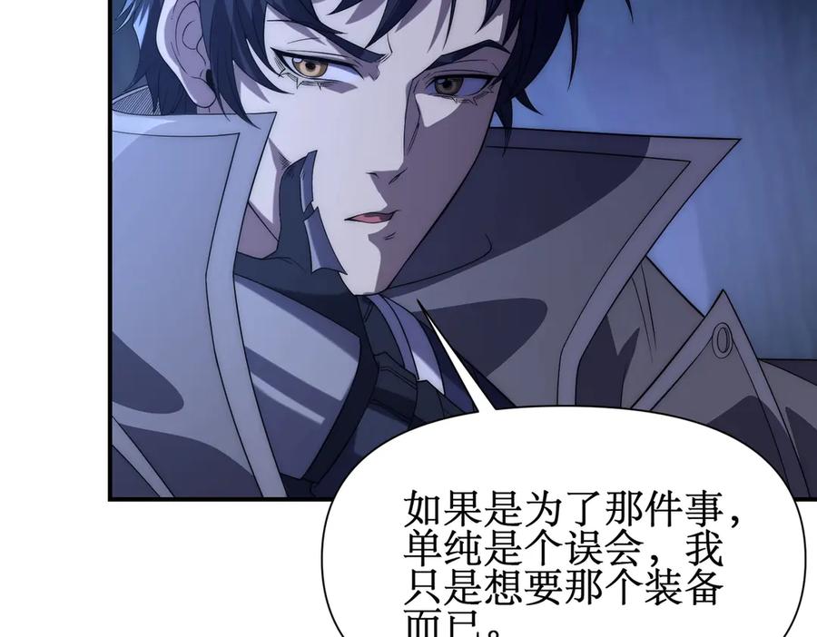《网游：我能进化一切》第22话 敢动我的人？ 第132页