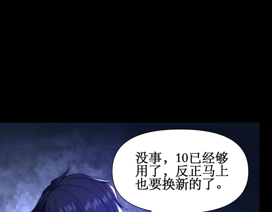 《网游：我能进化一切》第22话 敢动我的人？ 第92页