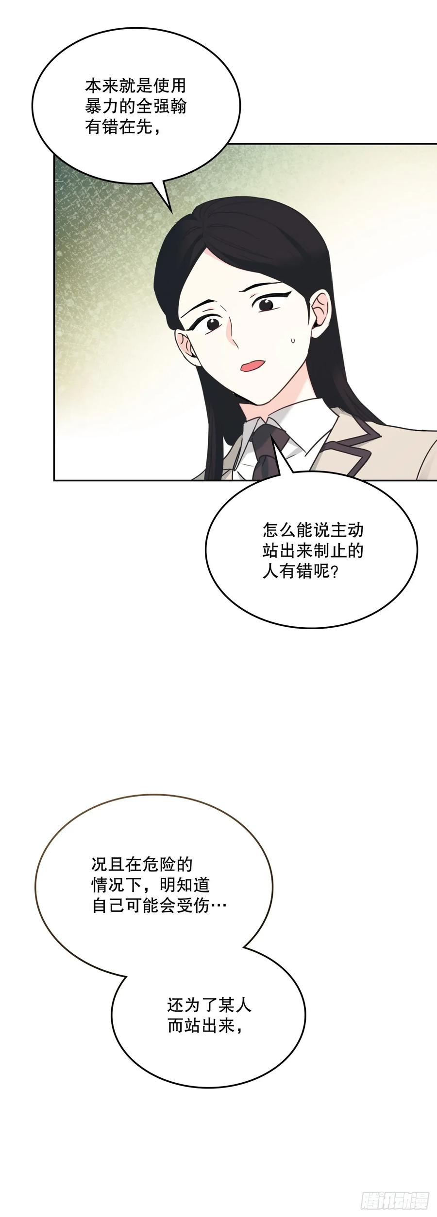 网络小说的法则 235.全强翰认错 第21页