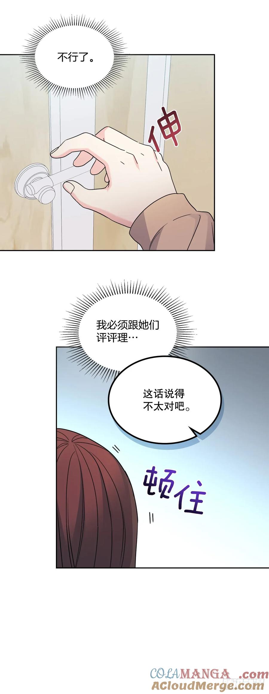 网络小说的法则 235.全强翰认错 第19页
