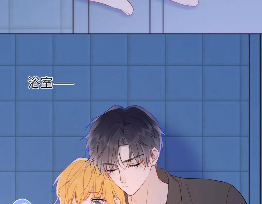 星辰于我 第三季第2话 我听话 第36页