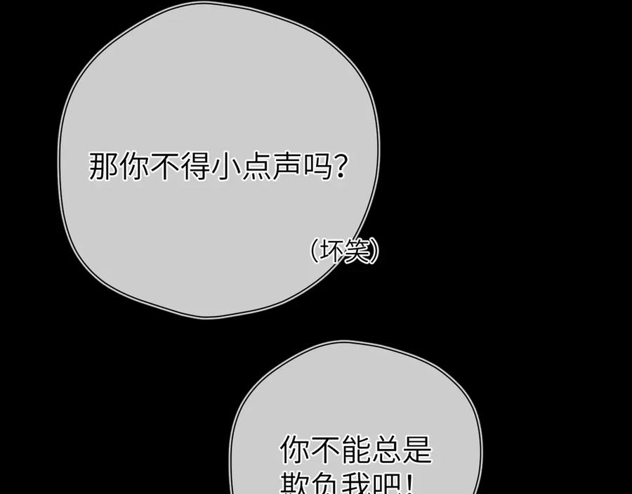 星辰于我 第三季第2话 我听话 第107页