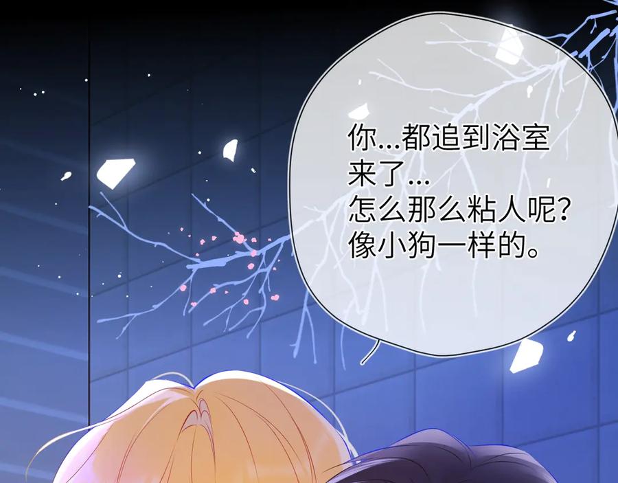 星辰于我 第三季第2话 我听话 第43页