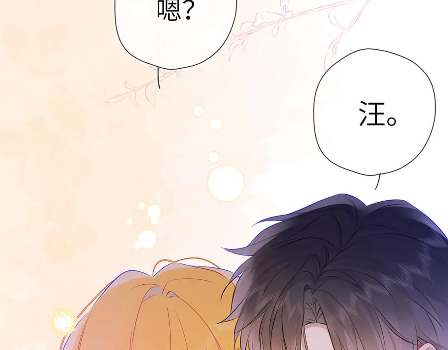 星辰于我 第三季第2话 我听话 第47页