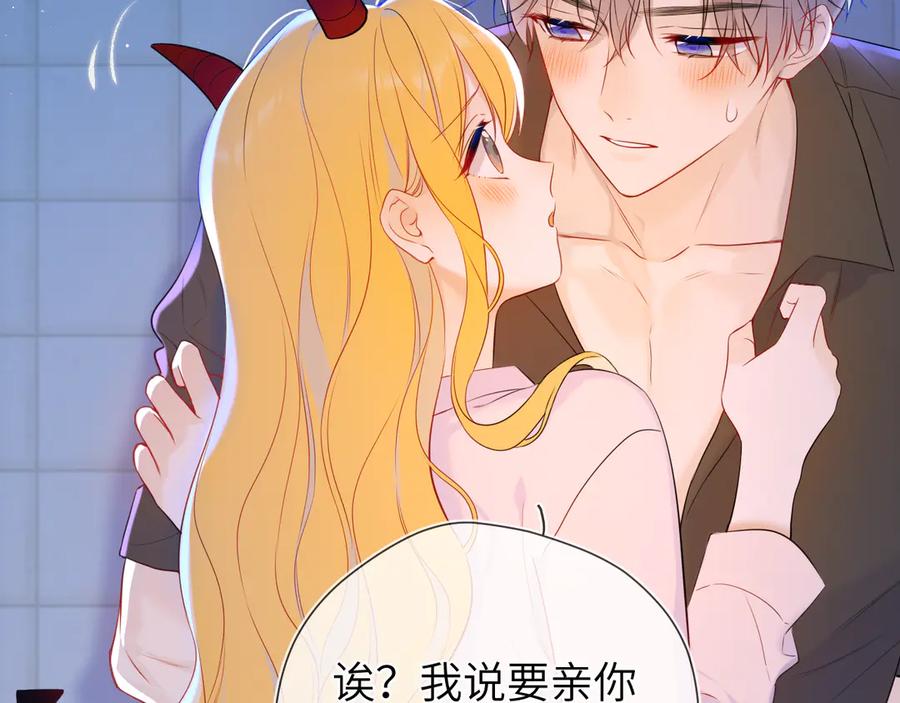 星辰于我 第三季第2话 我听话 第76页