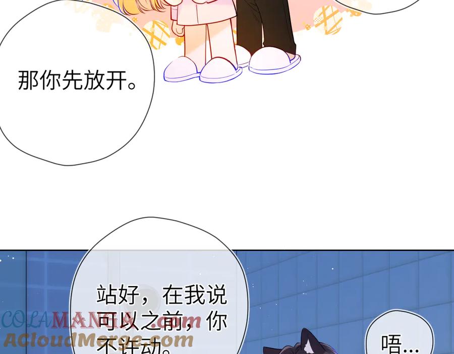 星辰于我 第三季第2话 我听话 第57页