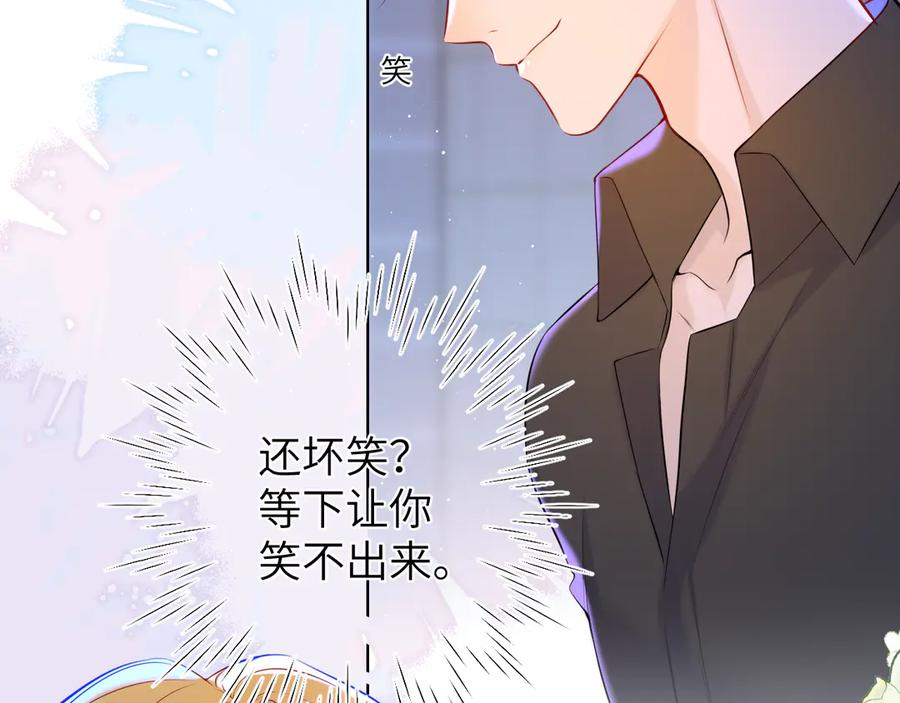 星辰于我 第三季第2话 我听话 第63页