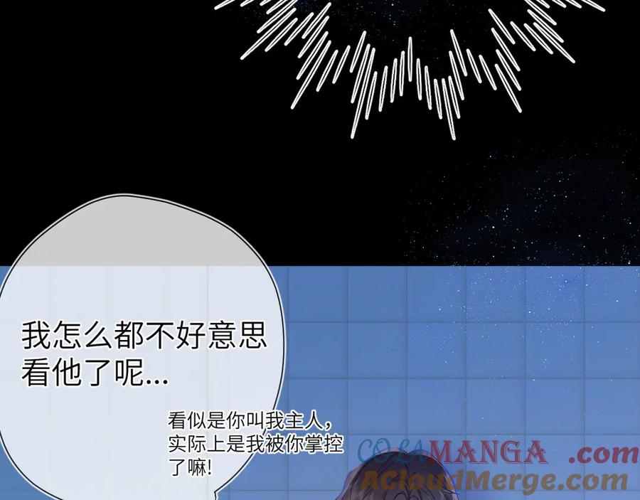 星辰于我 第三季第2话 我听话 第53页
