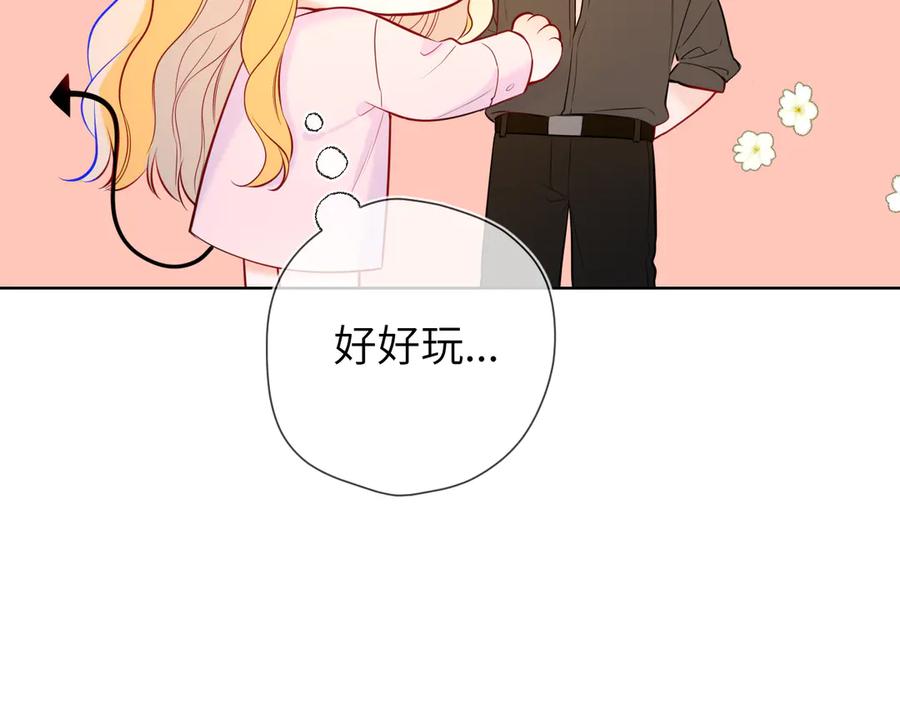 星辰于我 第三季第2话 我听话 第79页