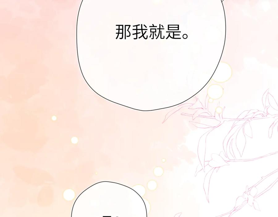 星辰于我 第三季第2话 我听话 第46页