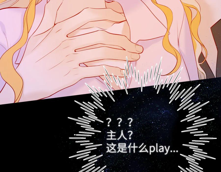 星辰于我 第三季第2话 我听话 第52页