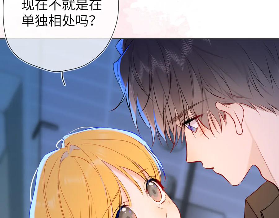 星辰于我 第三季第2话 我听话 第83页