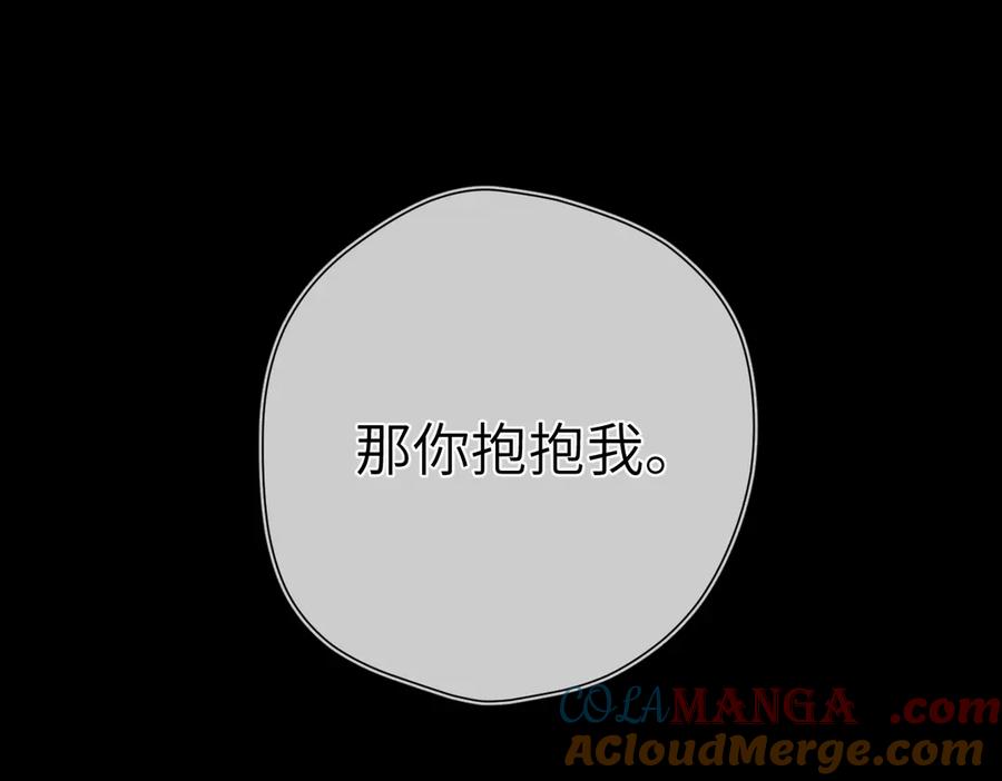 星辰于我 第三季第2话 我听话 第109页