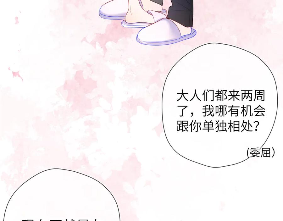 星辰于我 第三季第2话 我听话 第82页
