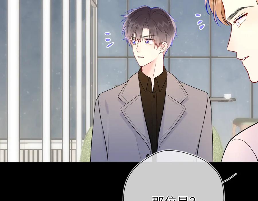 星辰于我 第三季第2话 我听话 第19页