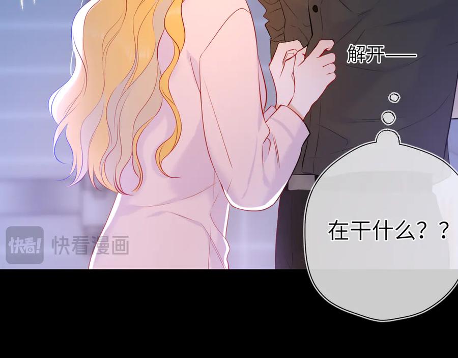 星辰于我 第三季第2话 我听话 第91页