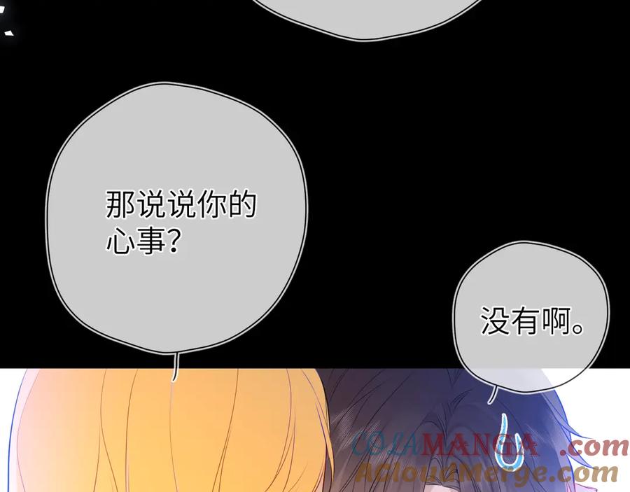 星辰于我 第三季第2话 我听话 第113页