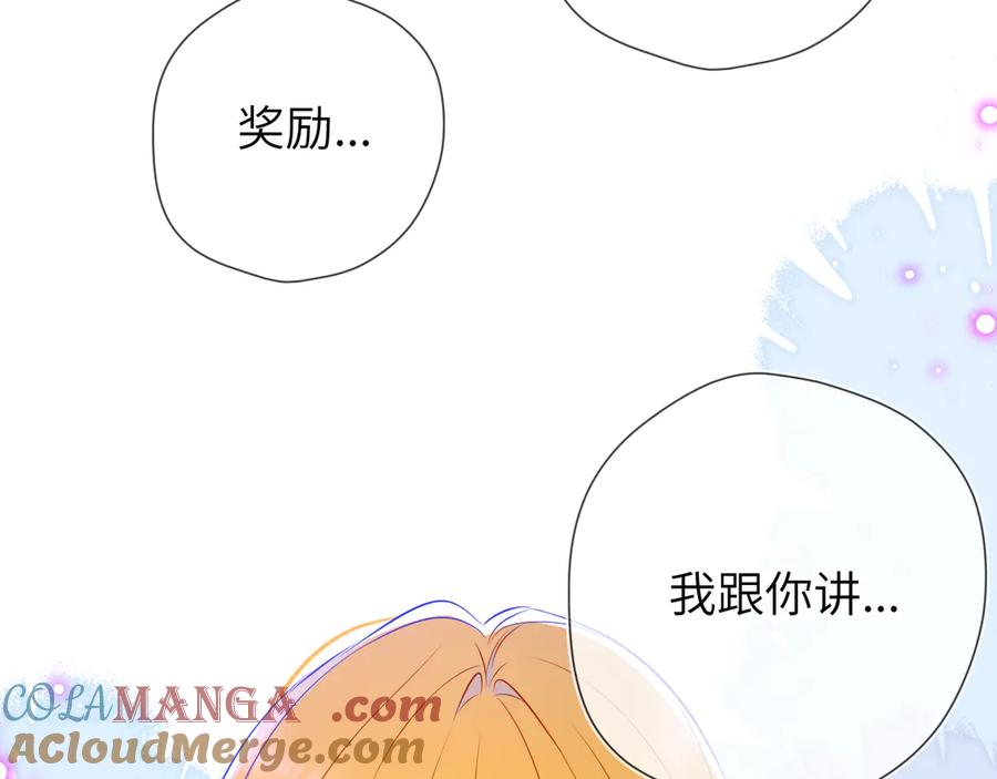 星辰于我 第三季第2话 我听话 第85页