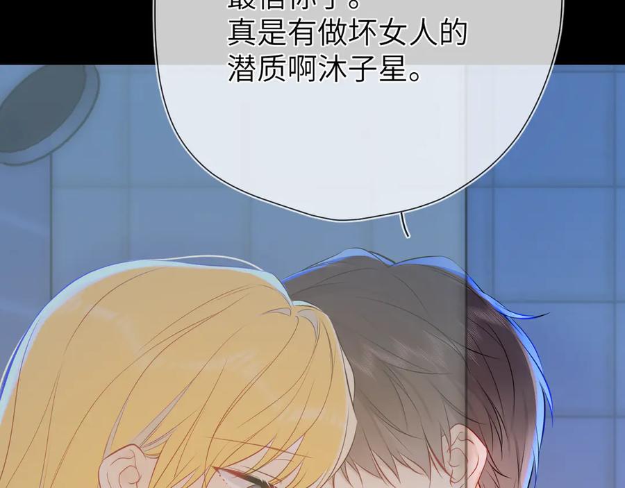 星辰于我 第三季第2话 我听话 第104页