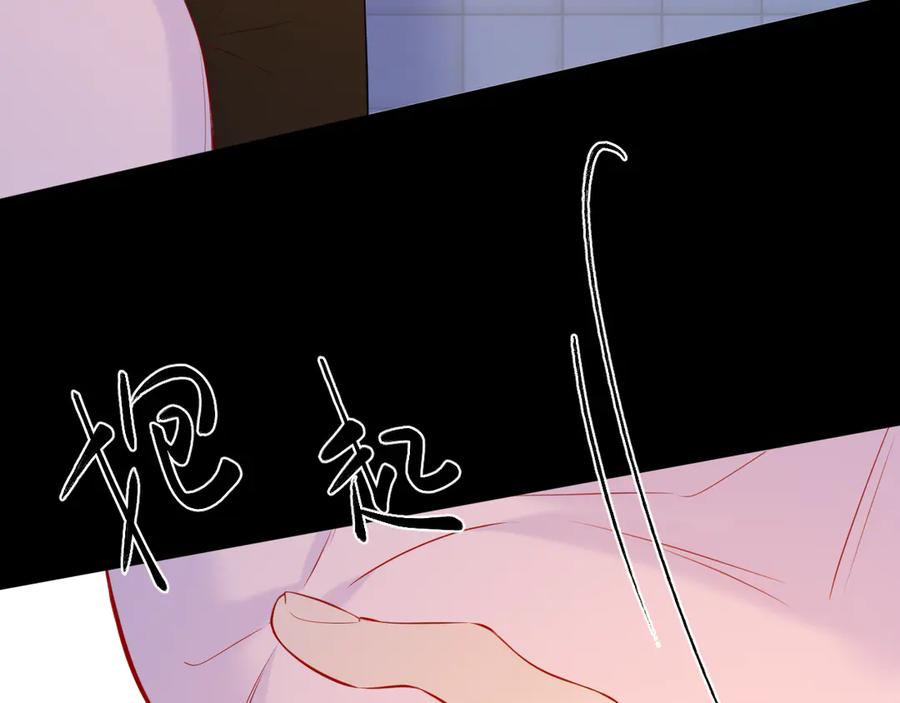 星辰于我 第三季第2话 我听话 第95页