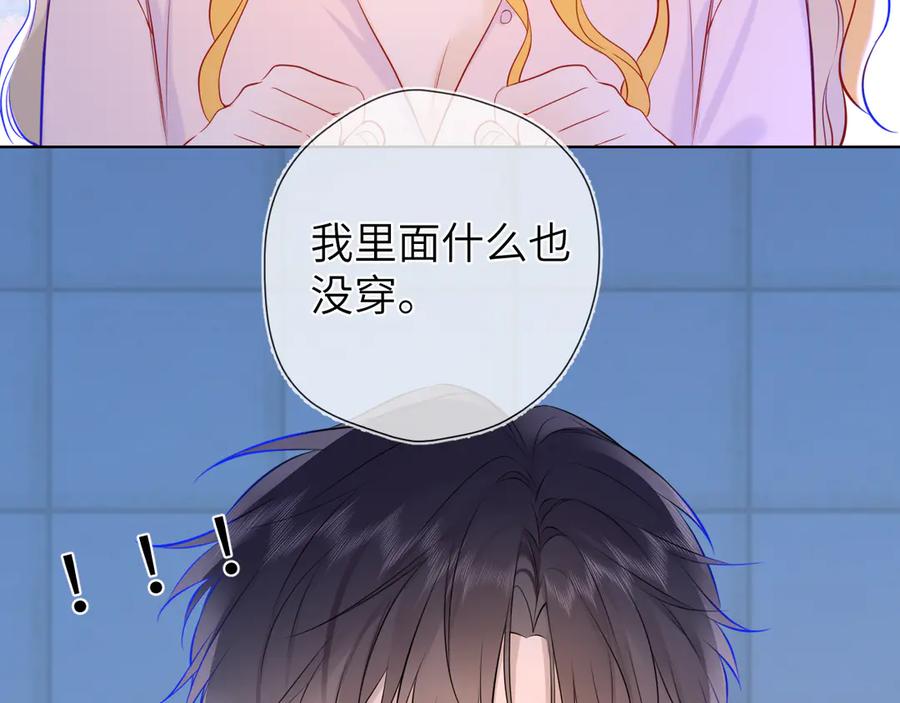 星辰于我 第三季第2话 我听话 第87页