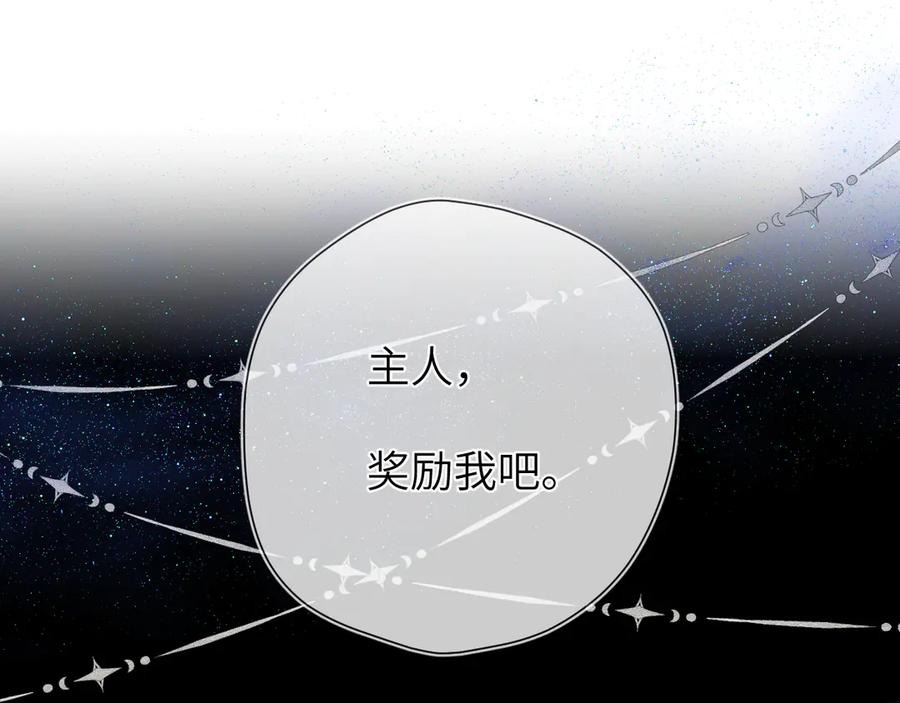 星辰于我 第三季第2话 我听话 第50页