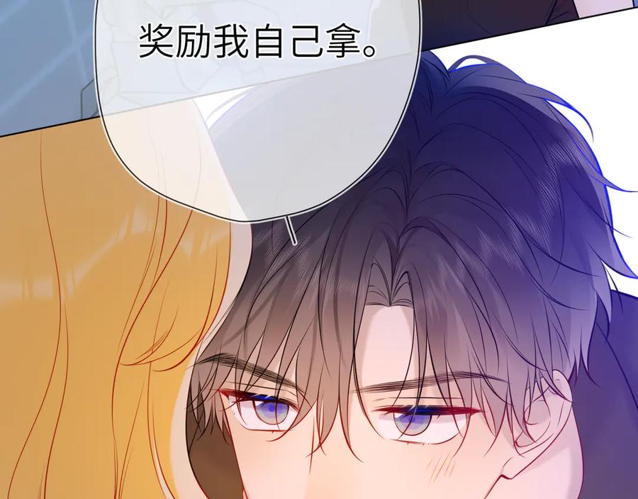 星辰于我 第三季第2话 我听话 第99页