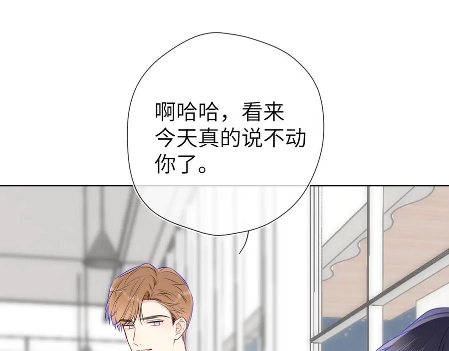 星辰于我 第三季第2话 我听话 第24页