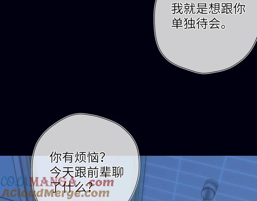 星辰于我 第三季第2话 我听话 第41页