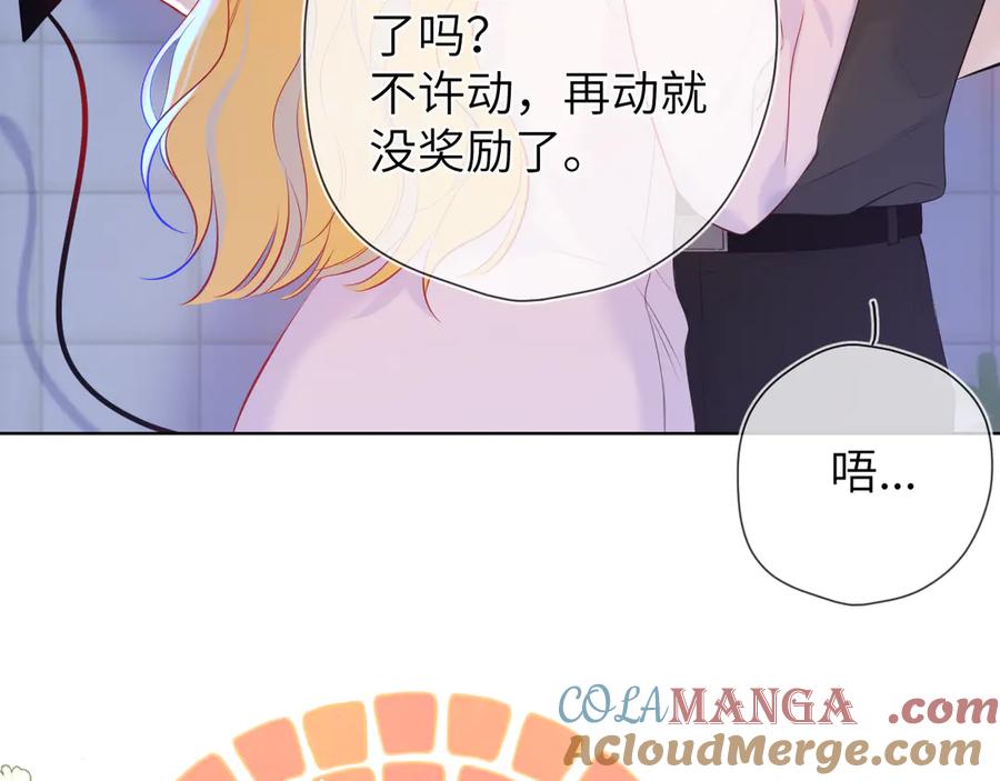 星辰于我 第三季第2话 我听话 第77页