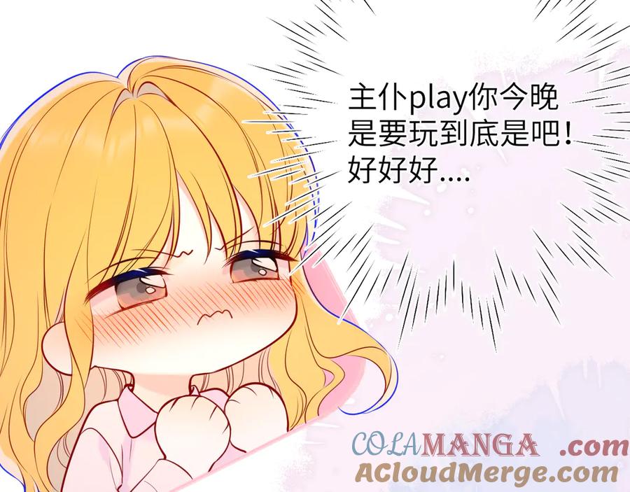 星辰于我 第三季第2话 我听话 第61页