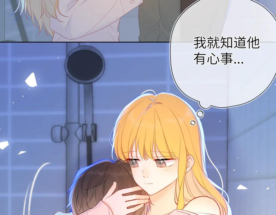 星辰于我 第三季第2话 我听话 第111页