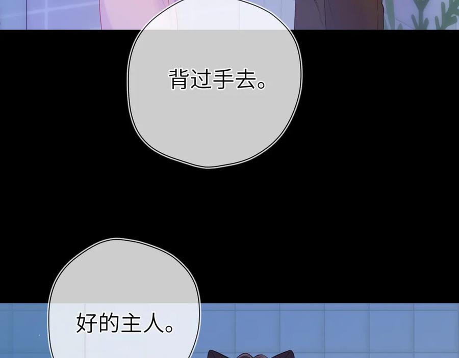 星辰于我 第三季第2话 我听话 第59页
