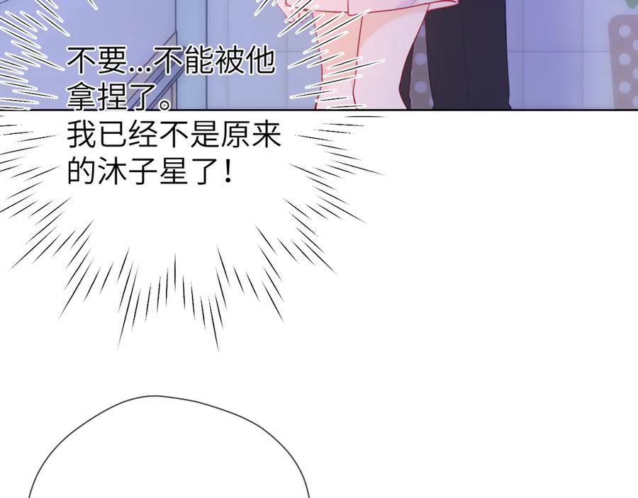星辰于我 第三季第2话 我听话 第55页