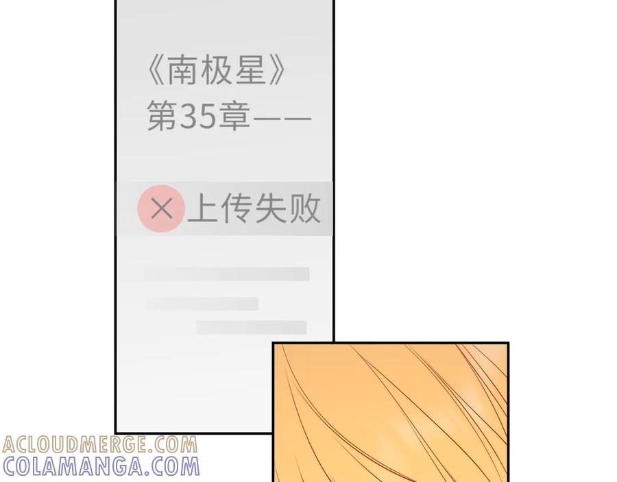星辰于我 第67话 后果 第45页
