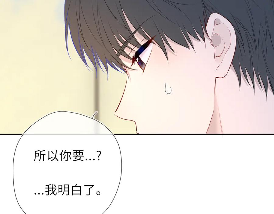 星辰于我 第67话 后果 第19页