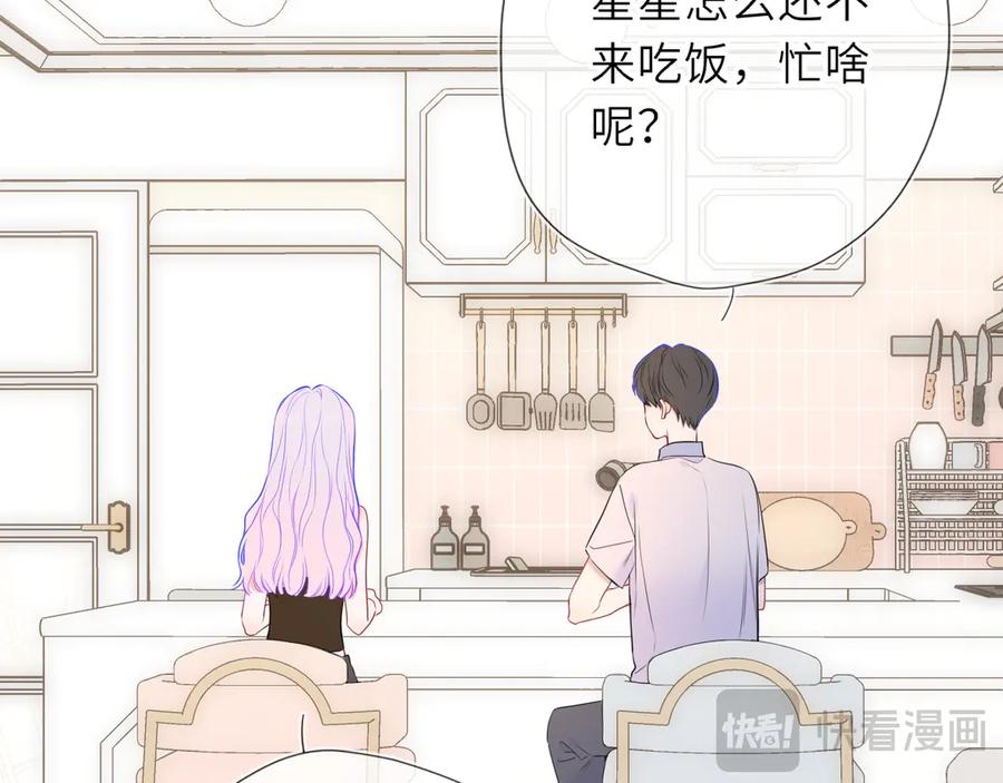星辰于我 第67话 后果 第71页