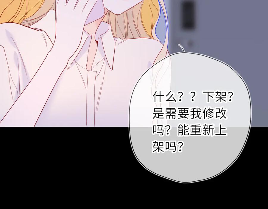 星辰于我 第67话 后果 第55页