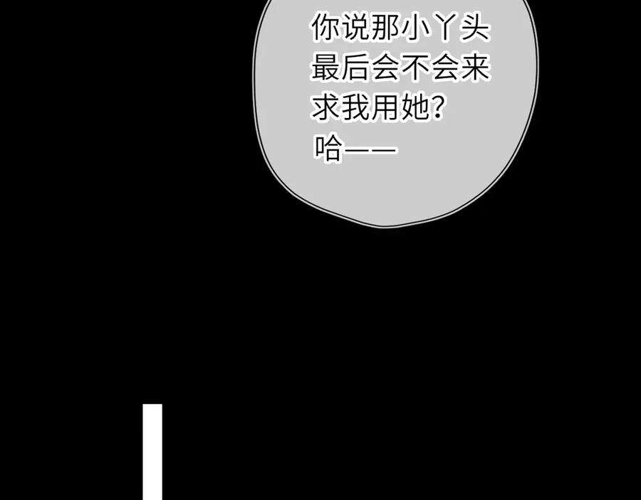 星辰于我 第67话 后果 第74页
