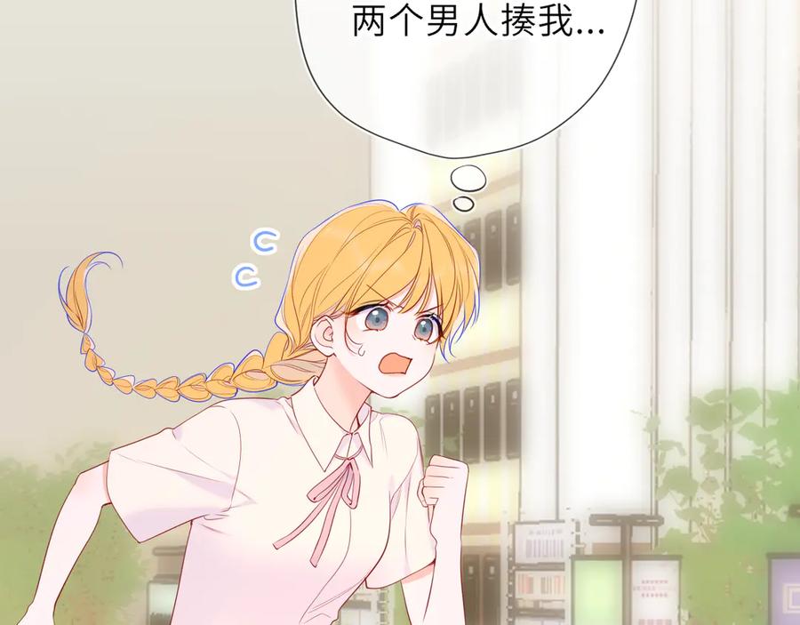 星辰于我 第67话 后果 第24页