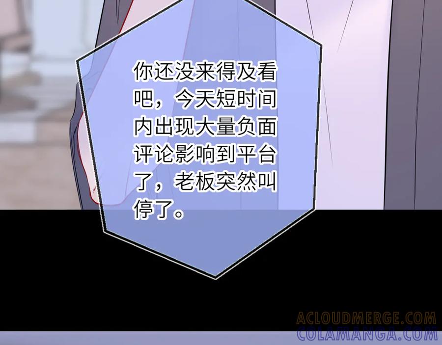 星辰于我 第67话 后果 第53页