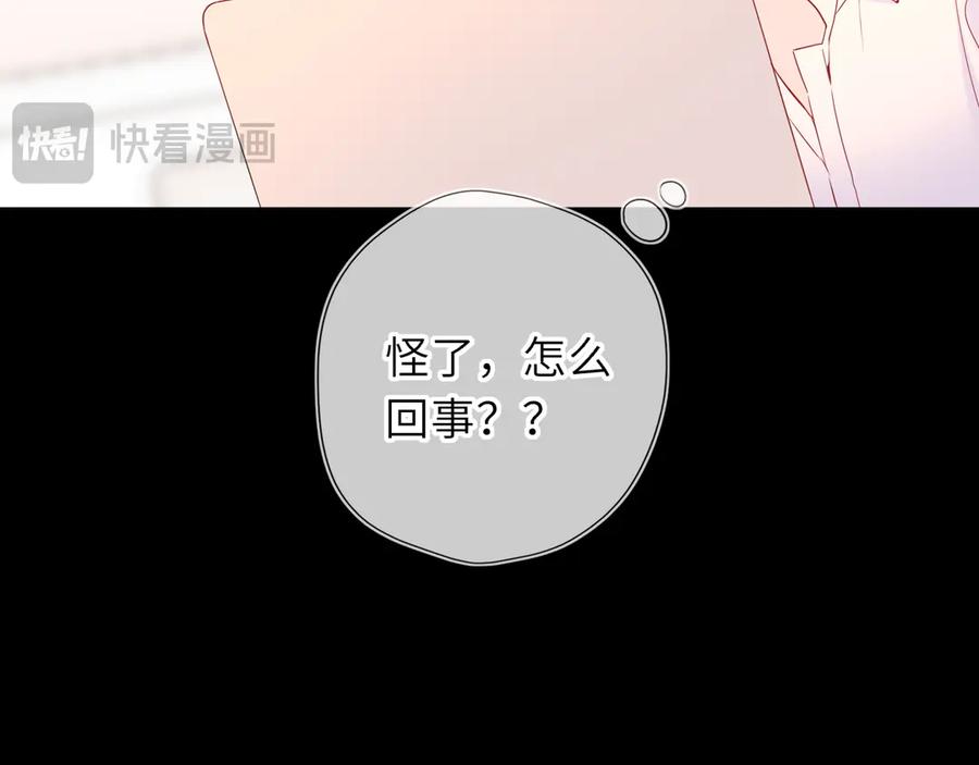 星辰于我 第67话 后果 第48页