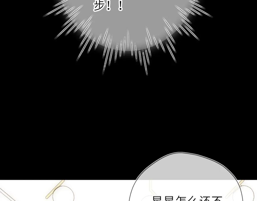 星辰于我 第67话 后果 第70页