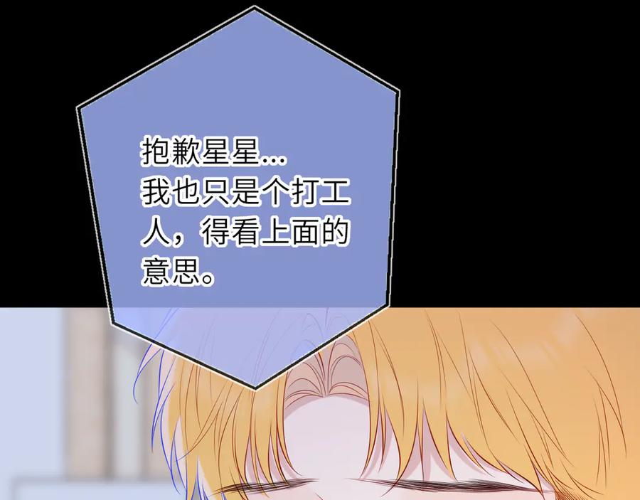 星辰于我 第67话 后果 第56页